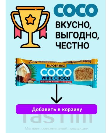 COCO protein bar with tonsils for teas 10pc x 40g - Buy Online on GoSupps.com