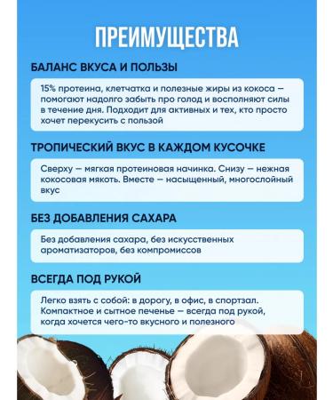 SOJ Coconitto protein cookies with coconut without sugar 8 pcs - Buy Online on GoSupps.com