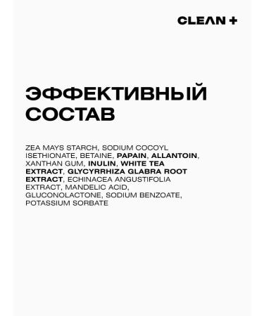 Clean+ Enzyme powder with vitamin C from black dots 100 ml - Buy Online on GoSupps.com