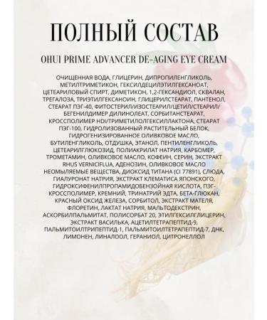 OHui Eye Creams Set of Prime Advancer De-Aging Cream - Buy Online on GoSupps.com