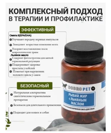 DobroPet Fish oil with linen oil for dogs - Buy Online on GoSupps.com