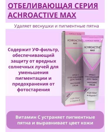 ACHROACTIVE MAX Whitening face cream set 2 pieces - Buy Online on GoSupps.com