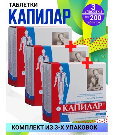 Capilar 3 packaging in 200 tablets