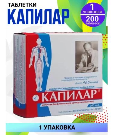 Capilar 3 packaging in 200 tablets - Buy Online on GoSupps.com