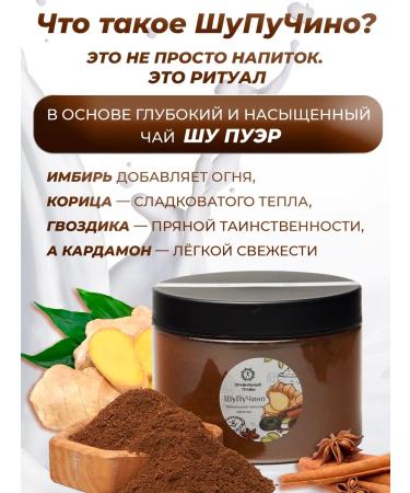 THE RIGHT HERBS Shu puer black Chinese tea with cinnamon Shupuchino - Buy Online on GoSupps.com