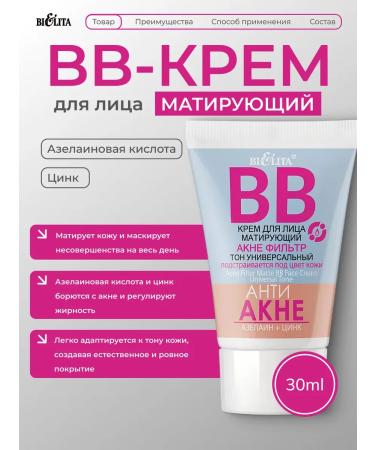 BELITA BB-core for the face Mating tone universal azelain+zinc