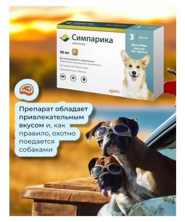 Simeparika tablets 40 mg (UP 3 tablet) from 10 - 20 kg - Buy Online on GoSupps.com