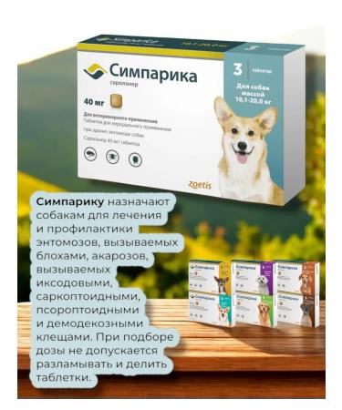 Simeparika tablets 40 mg (UP 3 tablet) from 10 - 20 kg - Buy Online on GoSupps.com