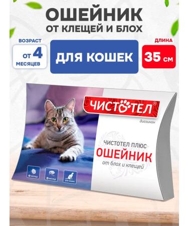 Celandine The collar is super of ticks and fleas for cats 35 cm