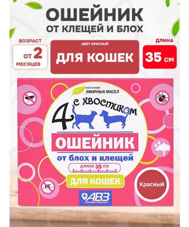 AVZ 4 with a tail collar from ticks fleas for cats red 35 cm