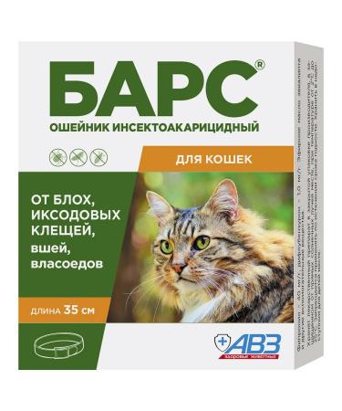 AVZ Collar from ticks and fleas for cats 35 cm - Buy Online on GoSupps.com