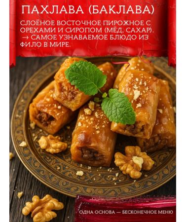 Gretta Fil dough for baking finished Belarusian 5 pcs 1700 g - Buy Online on GoSupps.com
