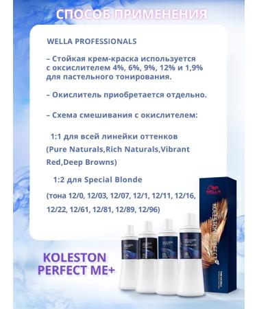 WELLA Koleston Perfect ME+ 5 05 60 ml cream - Buy Online on GoSupps.com