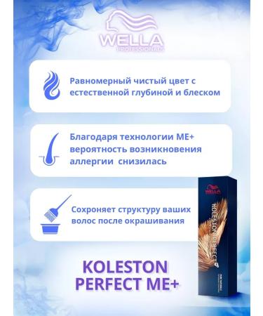 WELLA Koleston Perfect ME+ 5 05 60 ml cream - Buy Online on GoSupps.com