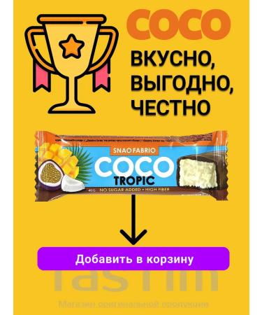 Coco Baton Dietary SNAQFABRIQ 12pcs x 40g - Buy Online on GoSupps.com