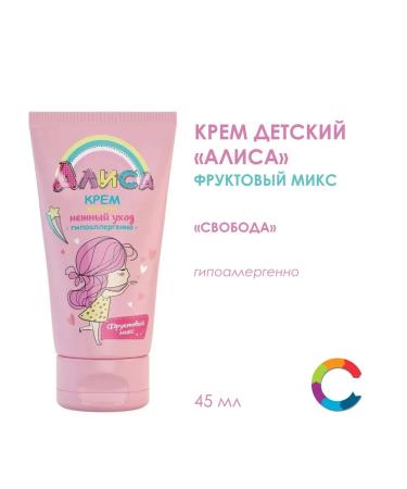 FREEDOM Cream Children's fruit mix Tender care Alice 45ml