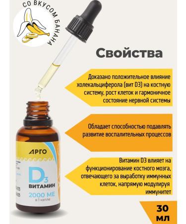 Biolith Vitamin D3 (D3) 2000 ME liquid in drops with a banana - Buy Online on GoSupps.com