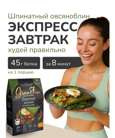 THIS IS USEFUL Baking mixture of protein oatmeal spinach 280 g