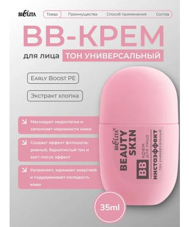 BELITA BB-cream for the face "Installation" tone universal 35ml