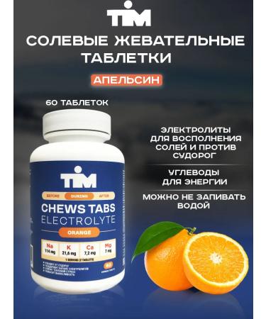 timnutrition Chewing saline tablets TIM 60 Tab Orange