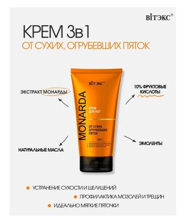 Vitex Feet cream from dryness and cracks 3 in 1 - Buy Online on GoSupps.com