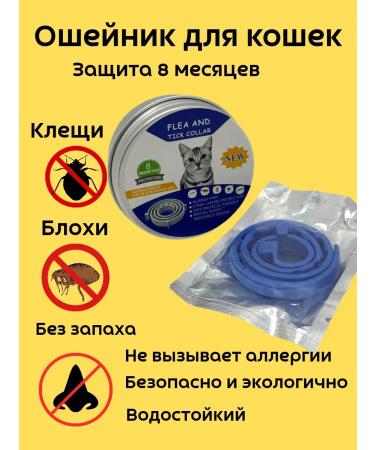 Warehouse A Collar for cats and kittens from fleas and parasites
