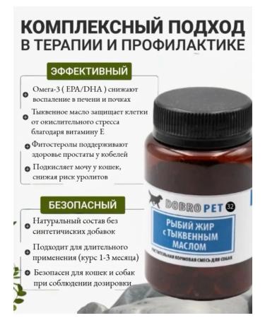 DobroPet Fish oil with pumpkin oil for dogs - Buy Online on GoSupps.com