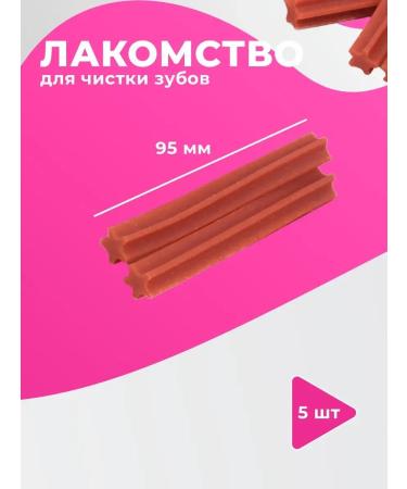 Biff A delicacy for small breeds Snings for brushing your teeth Shrimp 5 - Buy Online on GoSupps.com