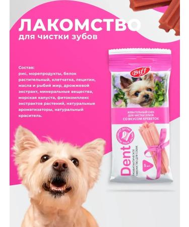 Biff A delicacy for small breeds Snings for brushing your teeth Shrimp 5 - Buy Online on GoSupps.com