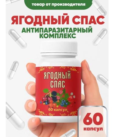 Berry Savior from parasites and papilloma 60 capsules