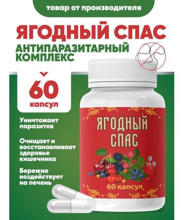 Berry Savior from parasites and papilloma 60 capsules - Buy Online on GoSupps.com