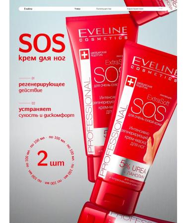 EVELINE Cream-mask for the legs SOS Extra Soft 100 ml. -2pcs