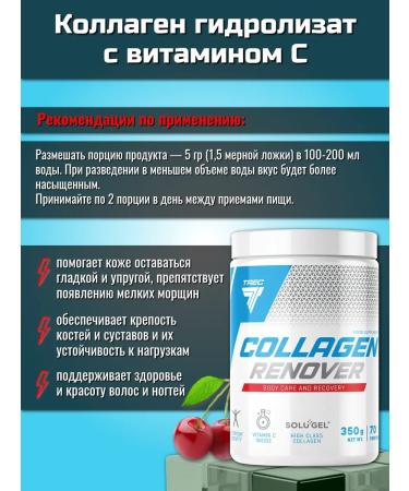Trec Nutrition Collagen with vitamin C taste "Cherry" - Buy Online on GoSupps.com