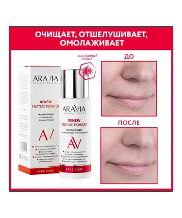 Beauty of the body Enzyme powder for washing with RNA acids Aravia Laborator