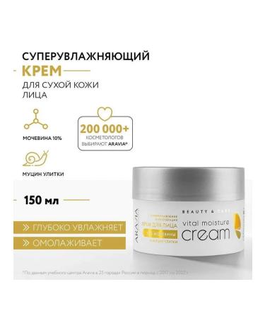 Beauty of the body Facial Cream Aravia Professional Vital Moisture Cream Ur