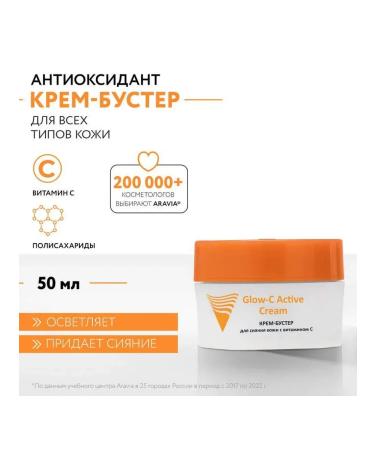 Beauty of the body Aravia Professional face cream for skin radiance with