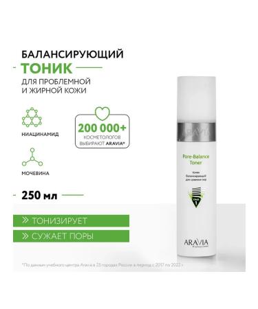 Beauty of the body Balancing tonic for narrowing the pores of Aravia Professional Pore