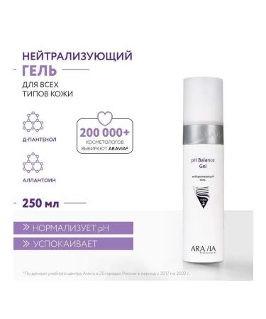 Beauty of the body Gel after peeling Aravia Professional pH Balance Gel Neutra