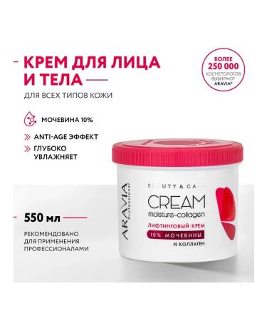 Beauty of the body Aravia Professional body lifting cream with collagen and urine