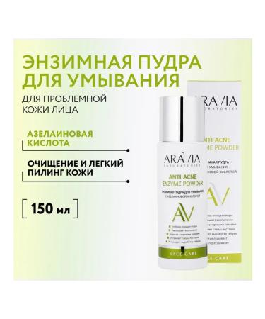 Beauty of the body Enzyme powder for washing with aravia la Aravia La