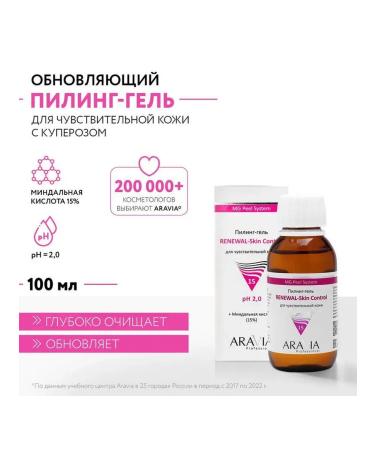 Beauty of the body Aravia Professional Renewal-Skin Control Pilling Gel