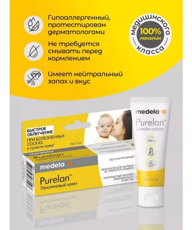 Beauty of the body Purelan lanoline cream for dry skin 37 g - Buy Online on GoSupps.com