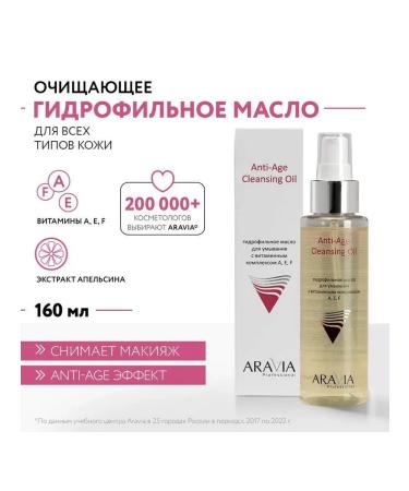 Beauty of the body Hydrophilic oil Aravia Professionalati-Age Cleansing 11