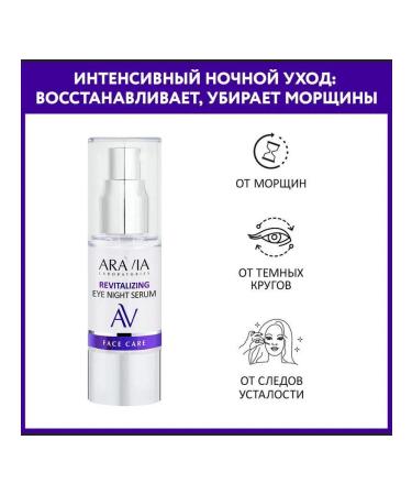 Beauty of the body Aravia Laboratories Revitalizin