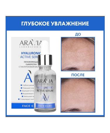 Beauty of the body Moisturizing serum Aravia Laboratories with hyaluronic KIS