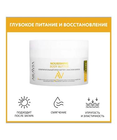 Beauty of the body Facial Cream Aravia Laboratories Nourishing Body Butter