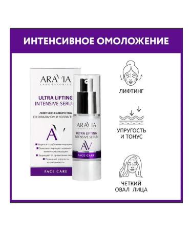 Beauty of the body Aravia Professional Ultra Lifting Intensi Lifting