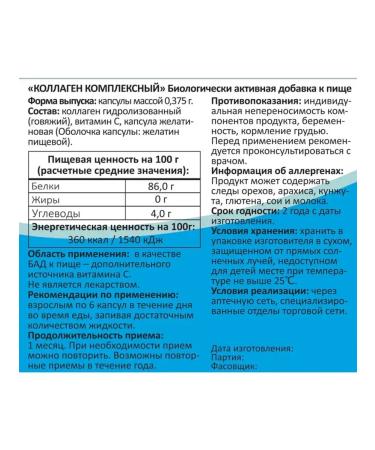 Beauty of the body The collagen is complex - Buy Online on GoSupps.com