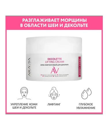 Beauty of the body Aravia Laboratories Lifting Lifting Lifting.