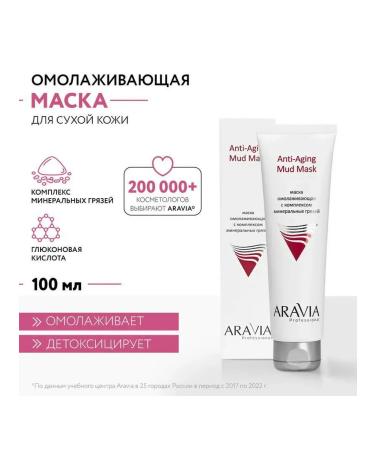 Beauty of the body Aravia Professional Anti Aging Mud Mask Antel